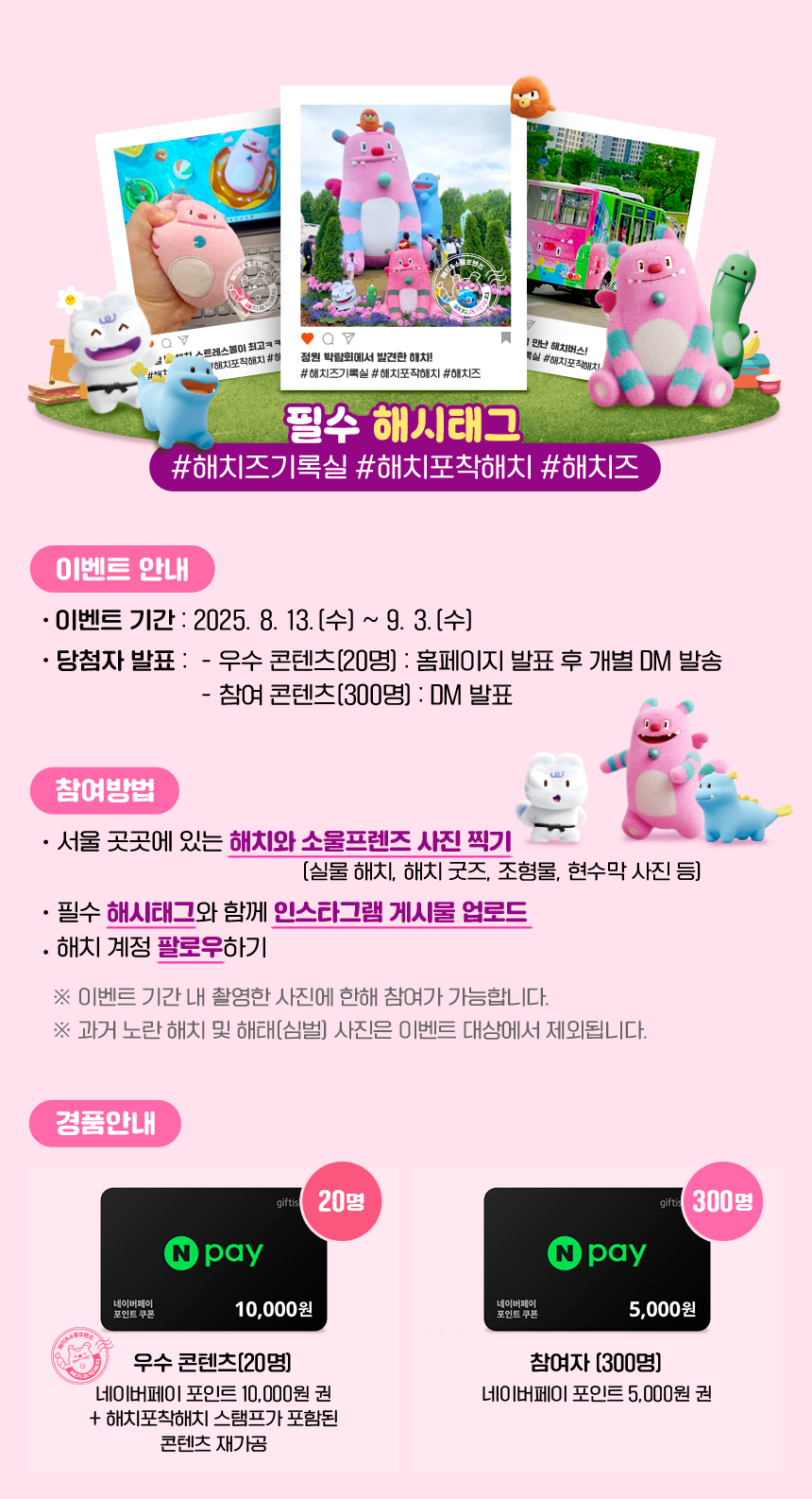 해치로그 대잔치 이벤트 상품 1