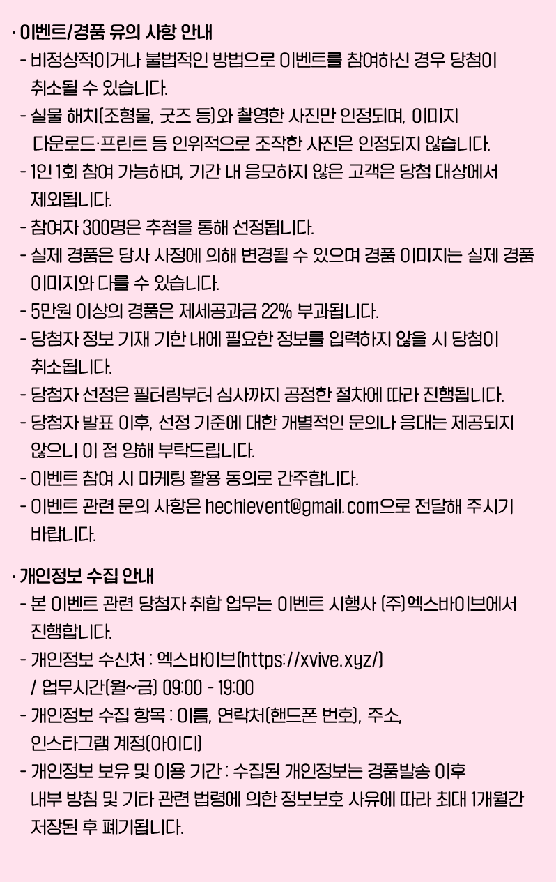 이벤트 응모 시 안내