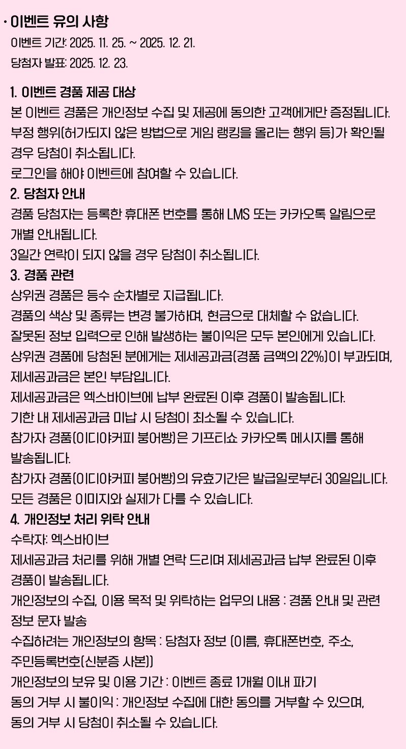 이벤트 응모 시 안내